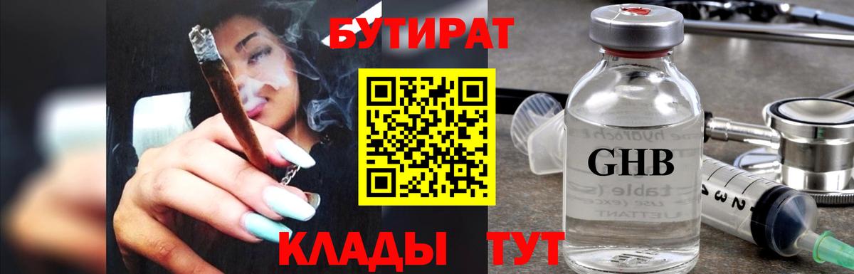 Бутират жидкий экстази Семёнов
