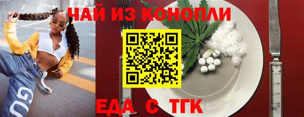 Семёнов  Еда ТГК конопля  Вход с VPN 