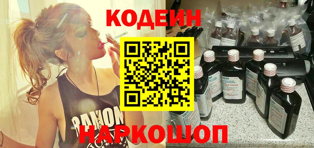 Кодеиновый сироп Lean напиток Lean (лин)  Вход с VPN  Семёнов 