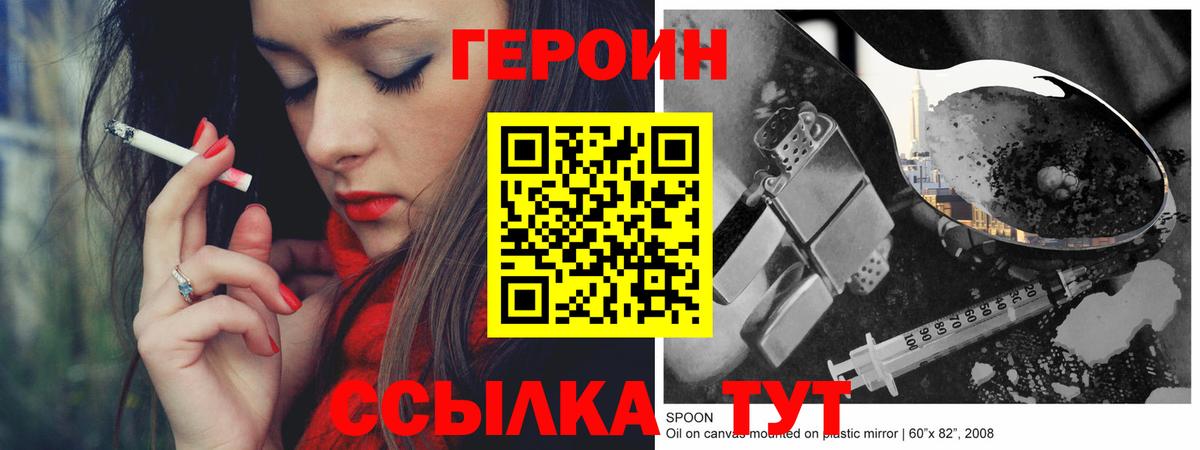Героин герыч Семёнов
