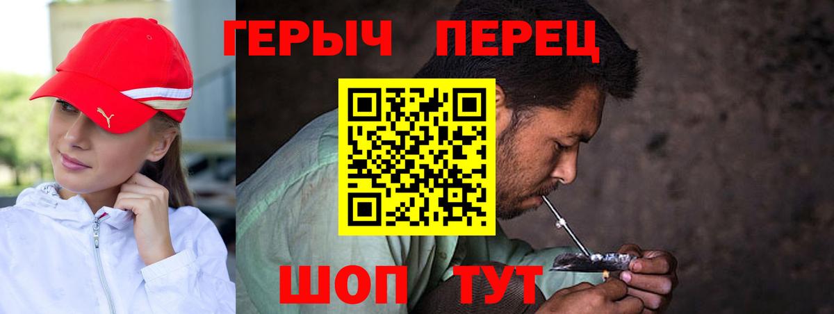 ГЕРОИН герыч  Вход с VPN  Семёнов 