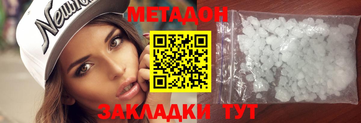 Семёнов  Метадон кристалл  Вход с VPN  МЕТАДОН methadone 